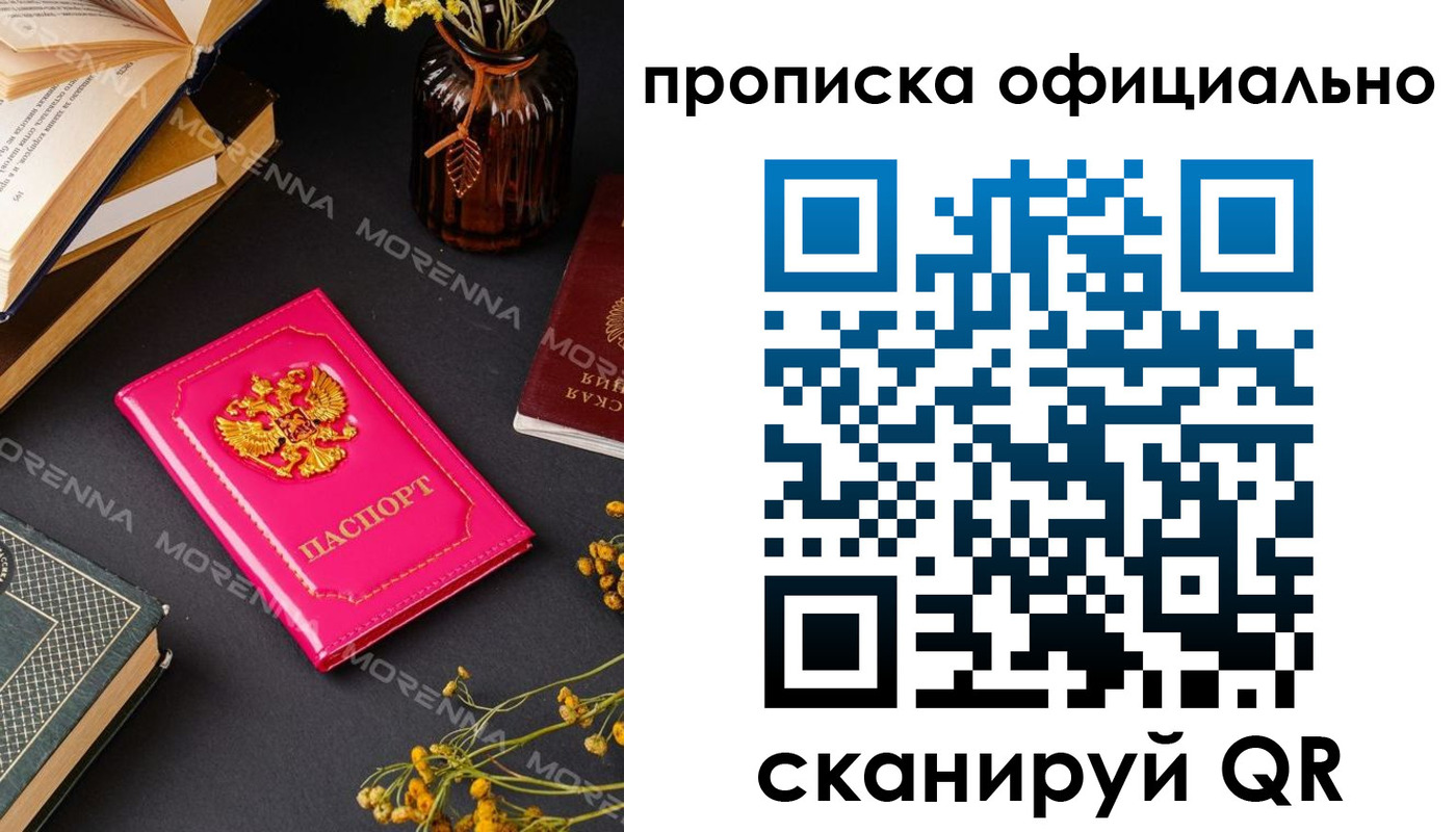 временная регистрация для школы в Вольске