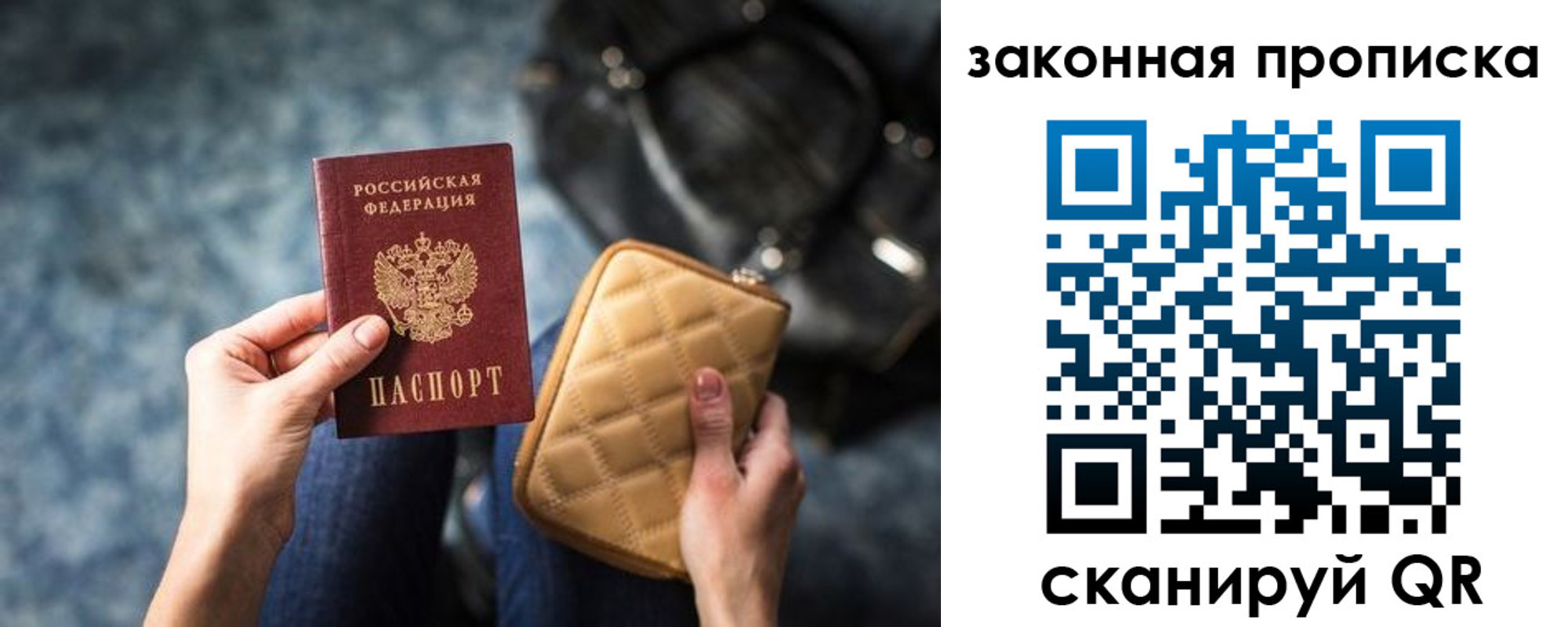 прописка законно в Вольске