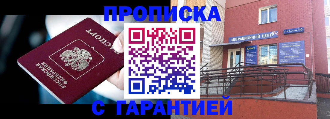 прописка от собственника в Вольске