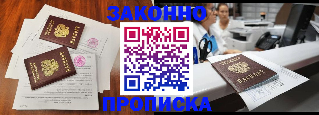 временная прописка в Вольске