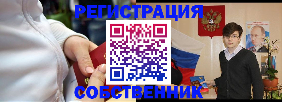 прописка от собственника в Вольске