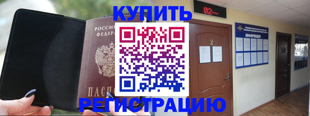 прописка от собственника в Вольске