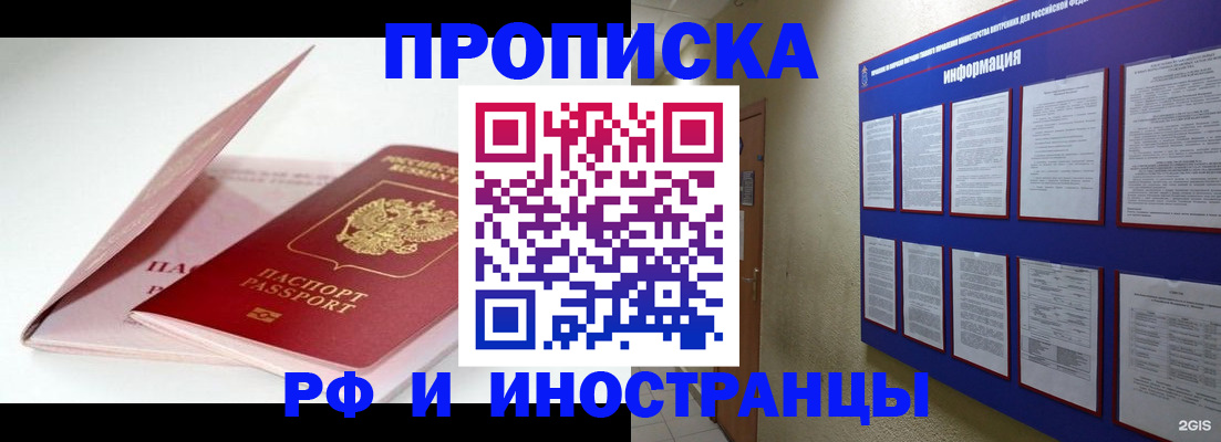 временная регистрация для школы в Вольске