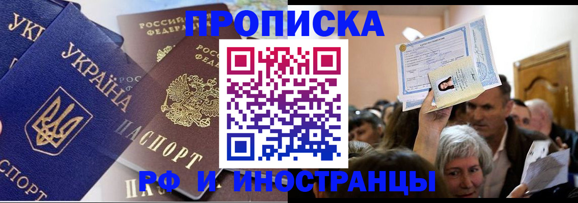 временная прописка в Вольске