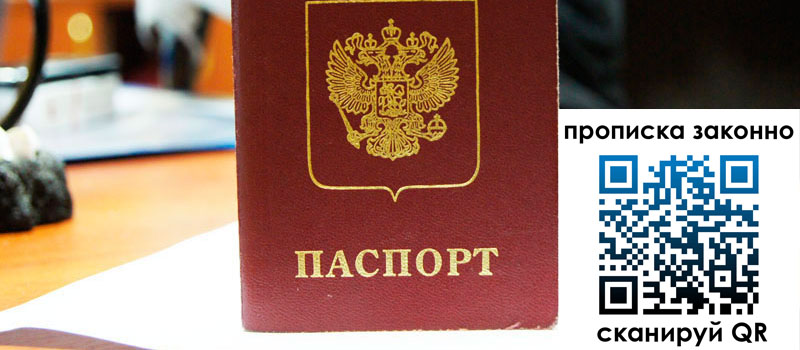 прописка в Вольске